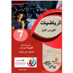 الرياضيات